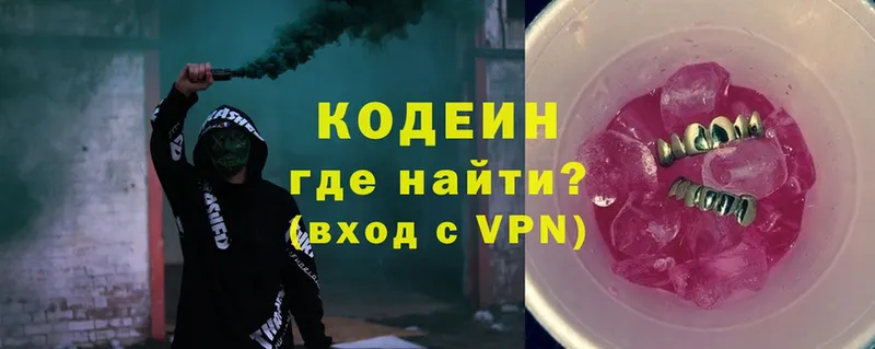 Кодеин Purple Drank  сколько стоит  Коркино 